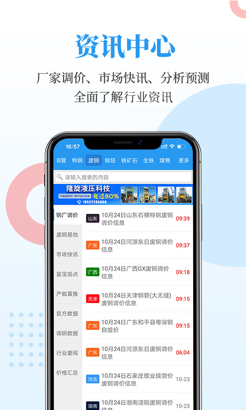 富宝资讯截图2