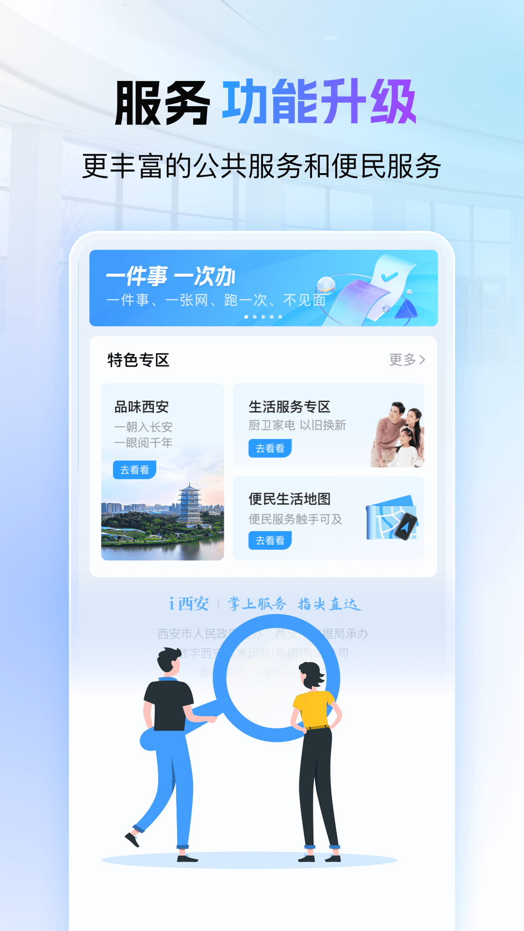 i西安截图3