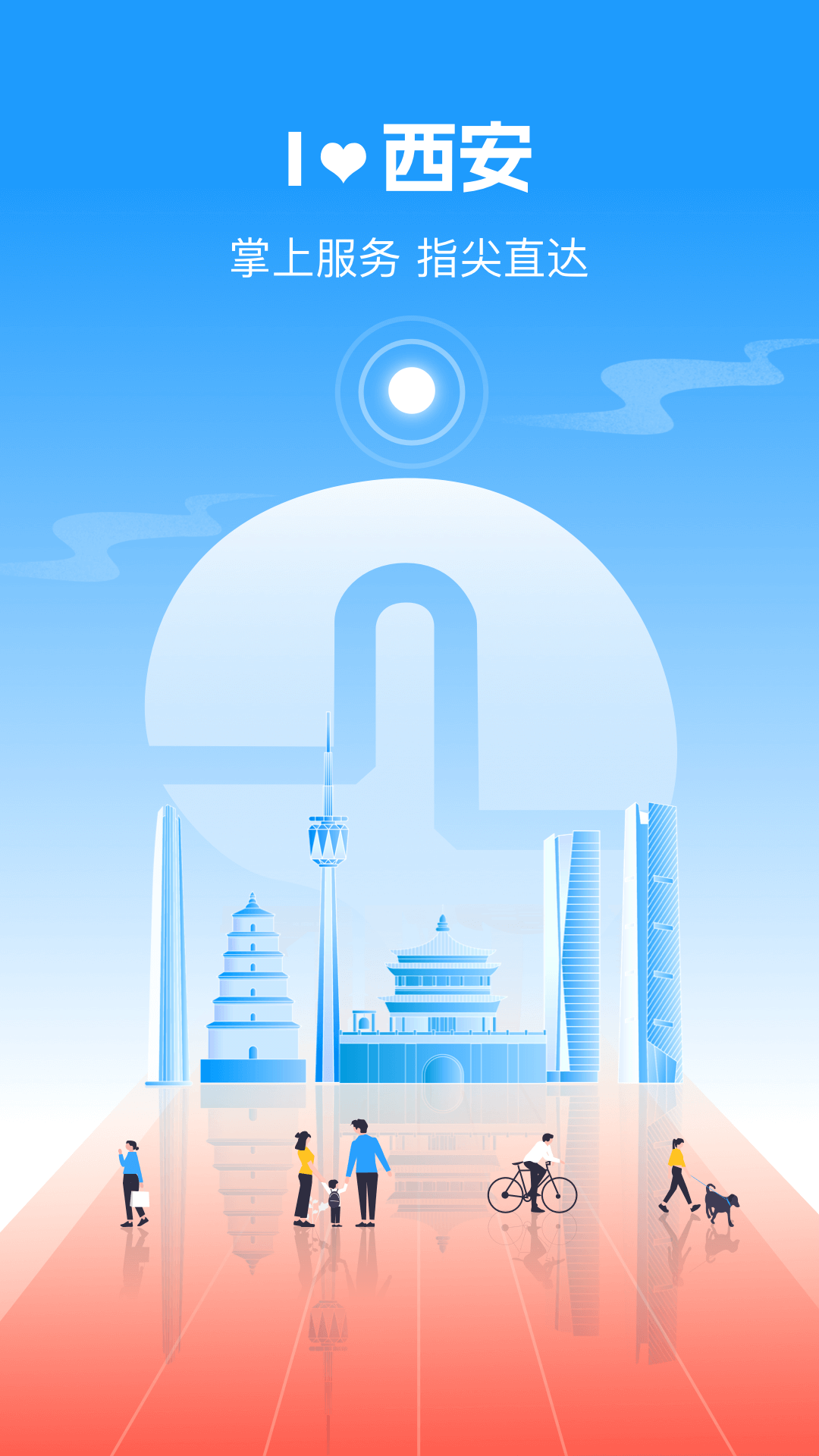 i西安截图4