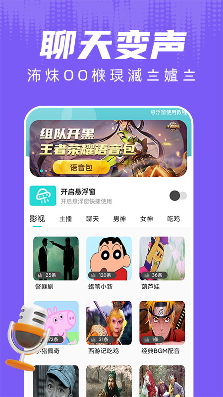 和平变声器截图0