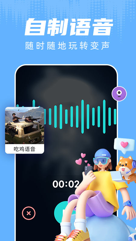 和平变声器截图1