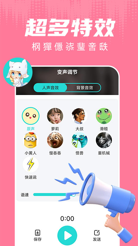 和平变声器截图2