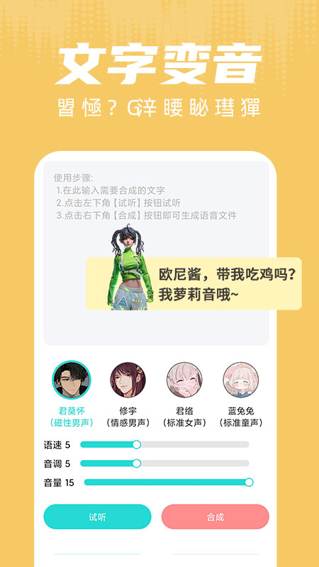 和平变声器截图3