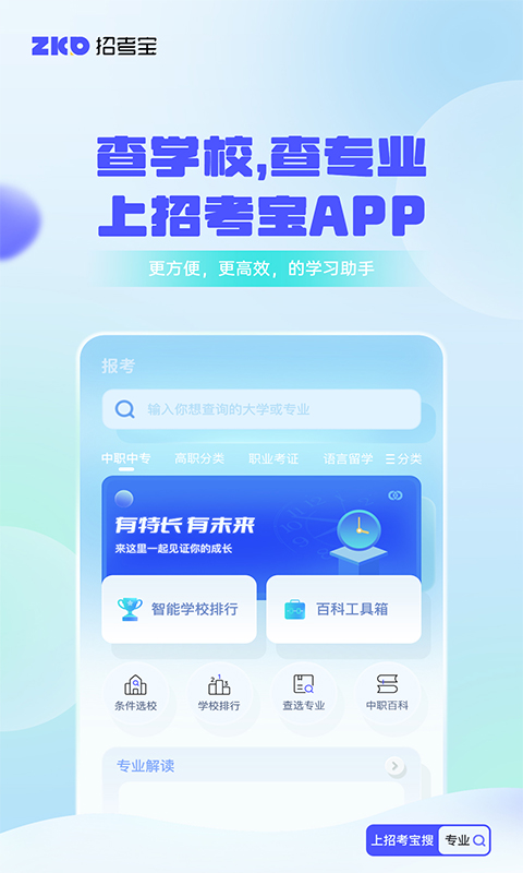 招考宝截图0