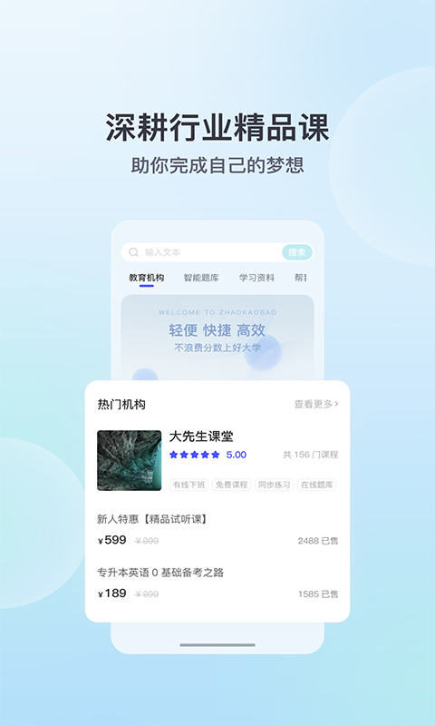 招考宝截图1
