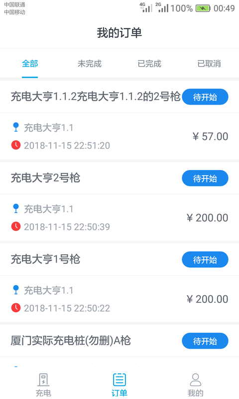 电动宁德截图1