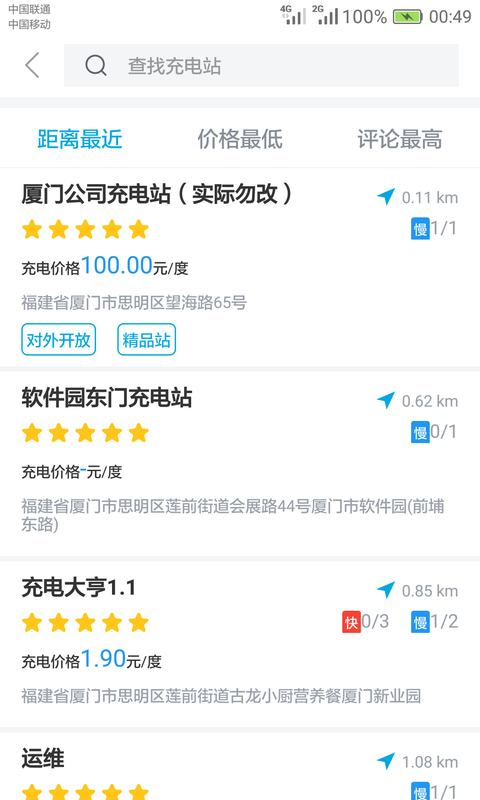 电动宁德截图2