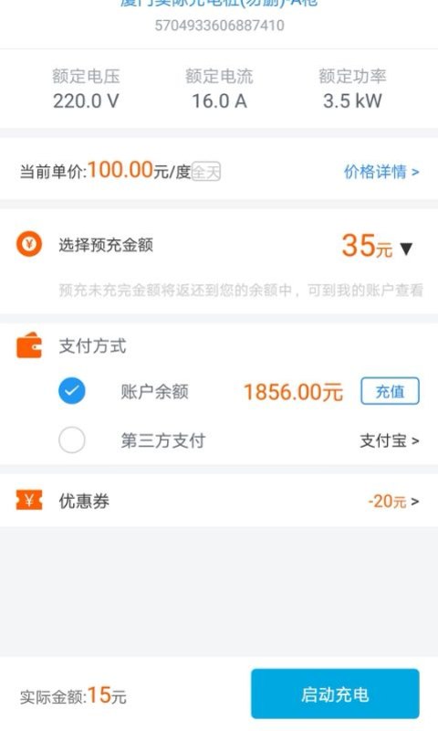 电动宁德截图3