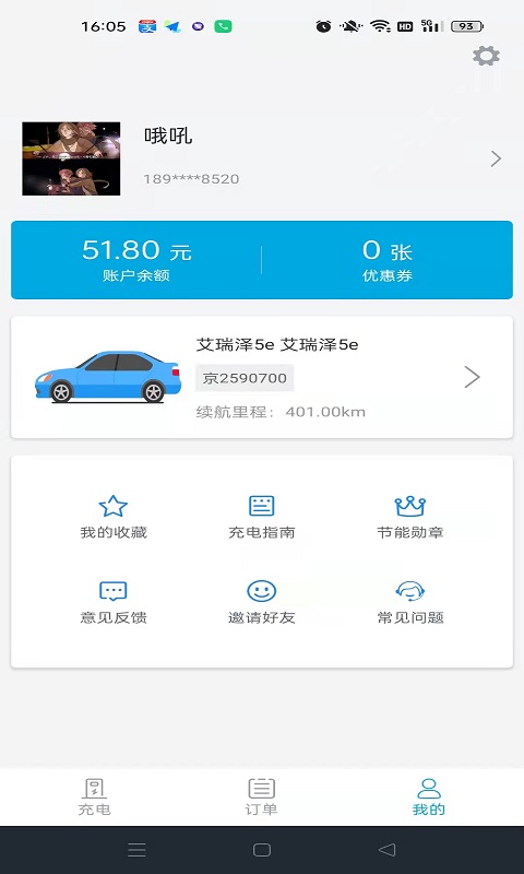 电动宁德截图4