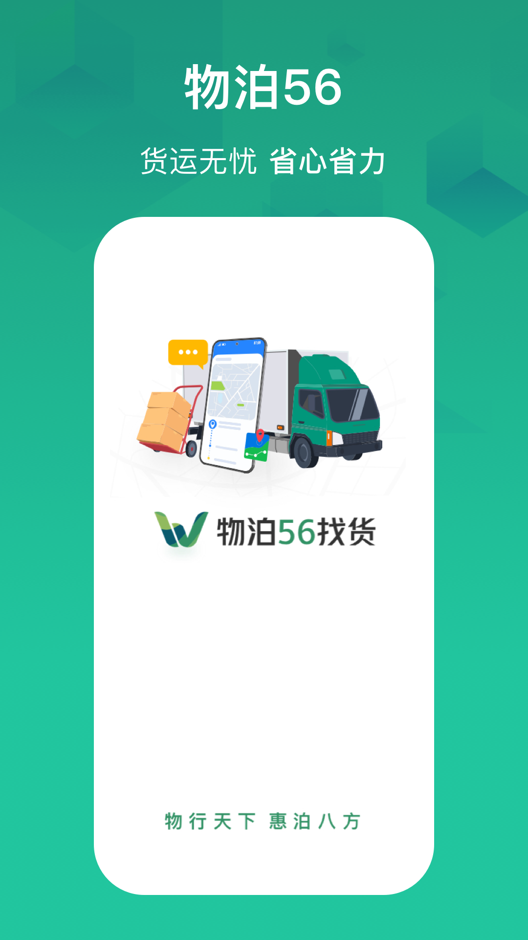 物泊56找货截图0