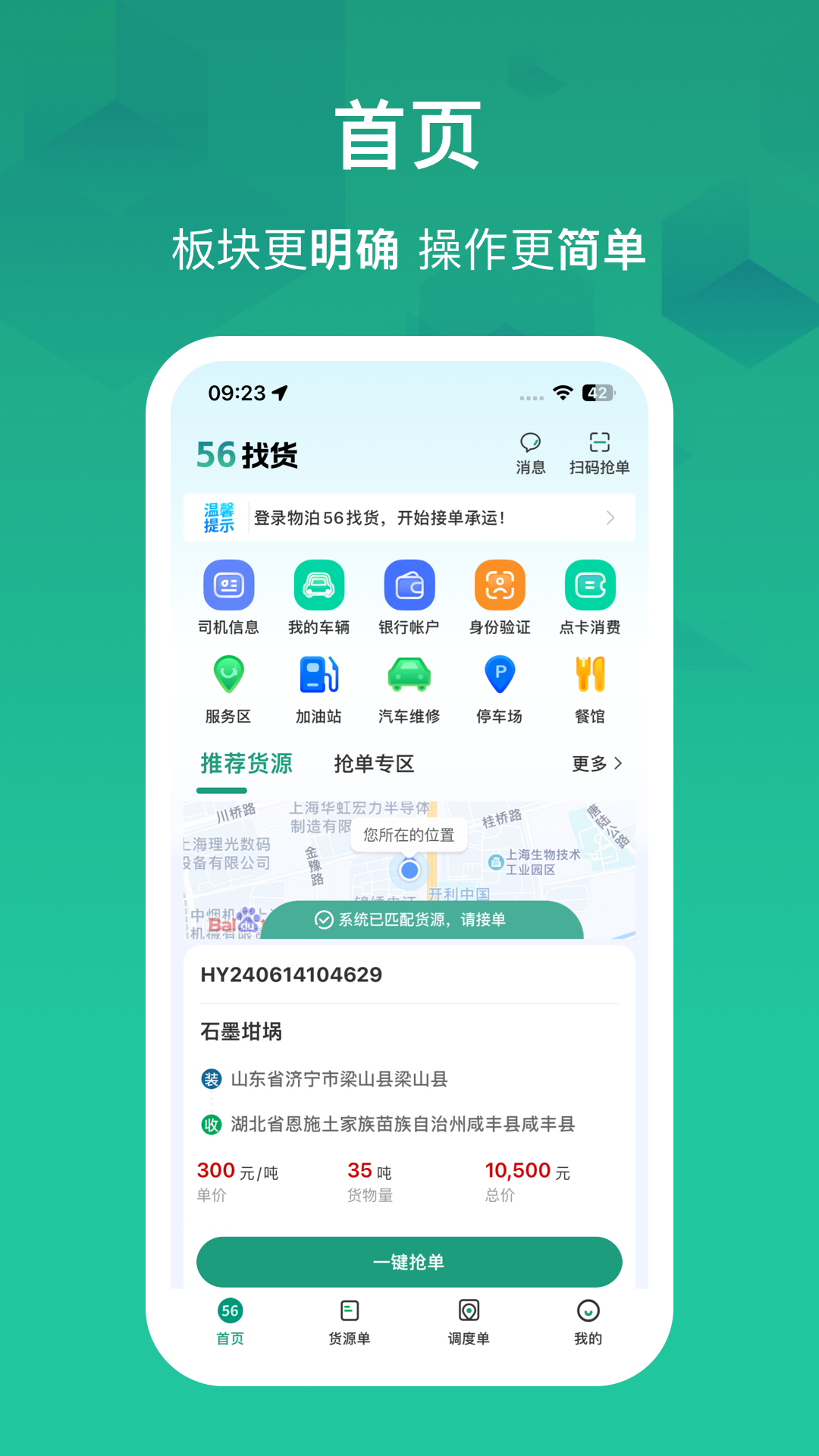 物泊56找货截图1