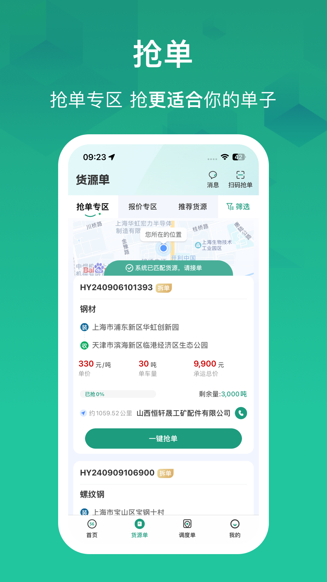 物泊56找货截图2