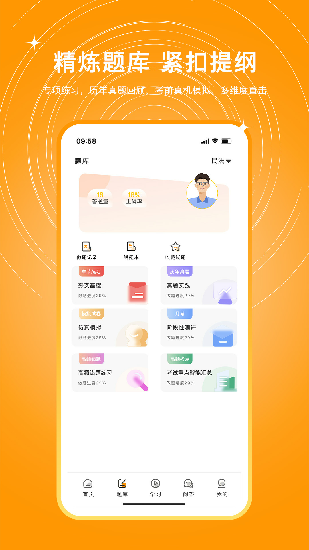 UU法考截图1