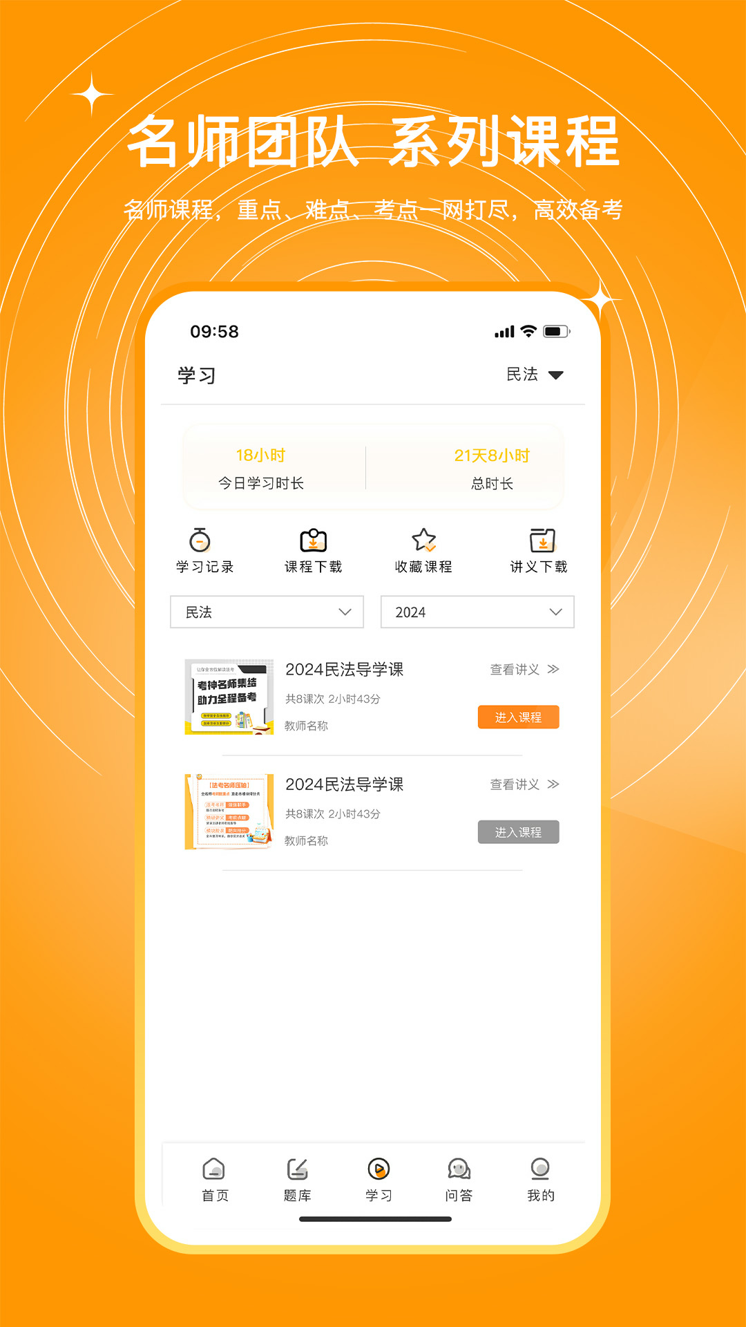 UU法考截图2