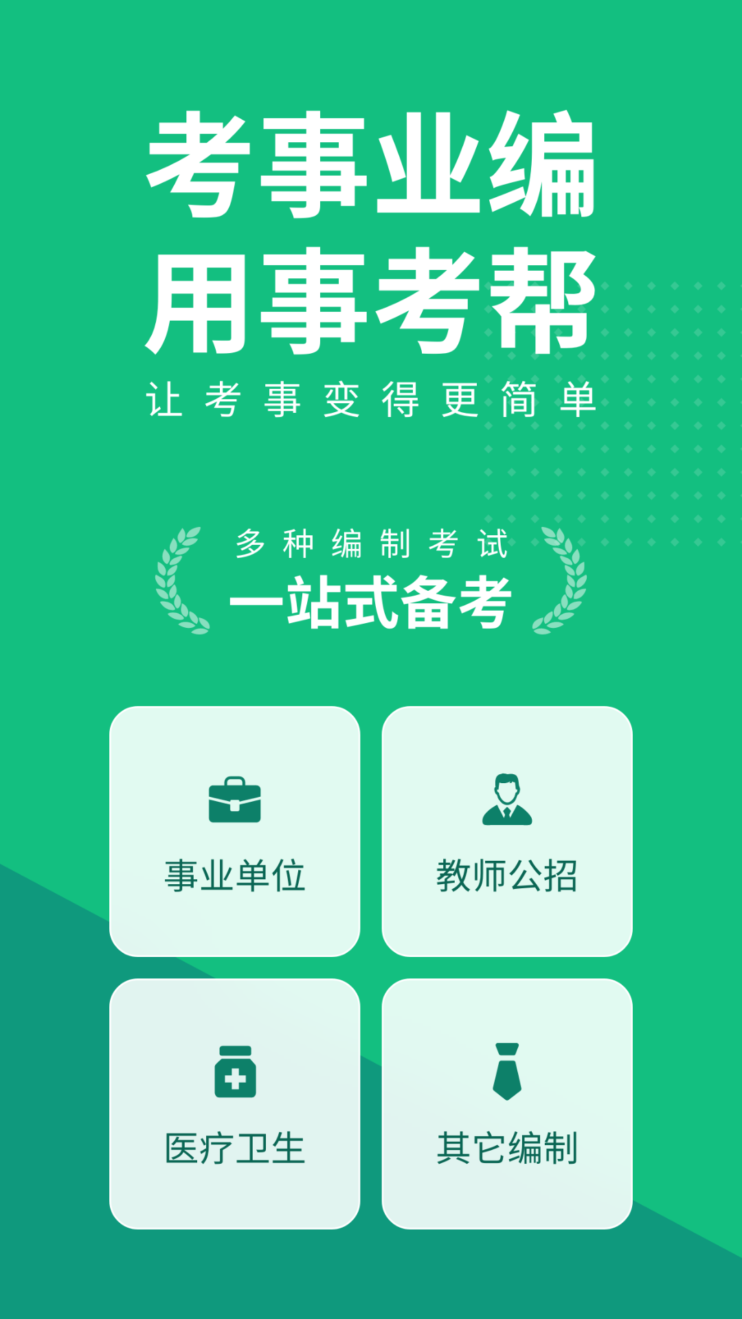 青海事考帮截图