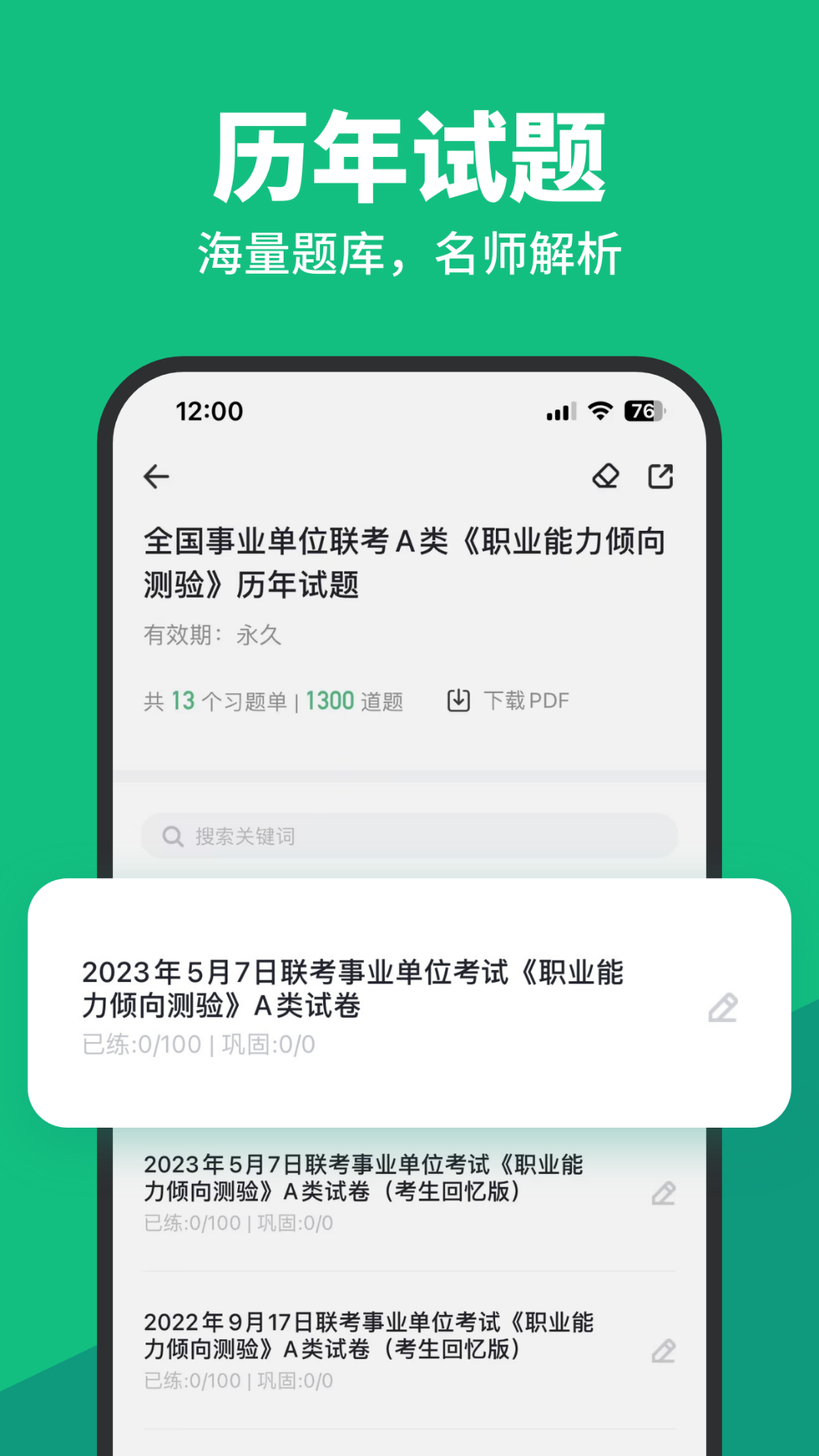 青海事考帮截图