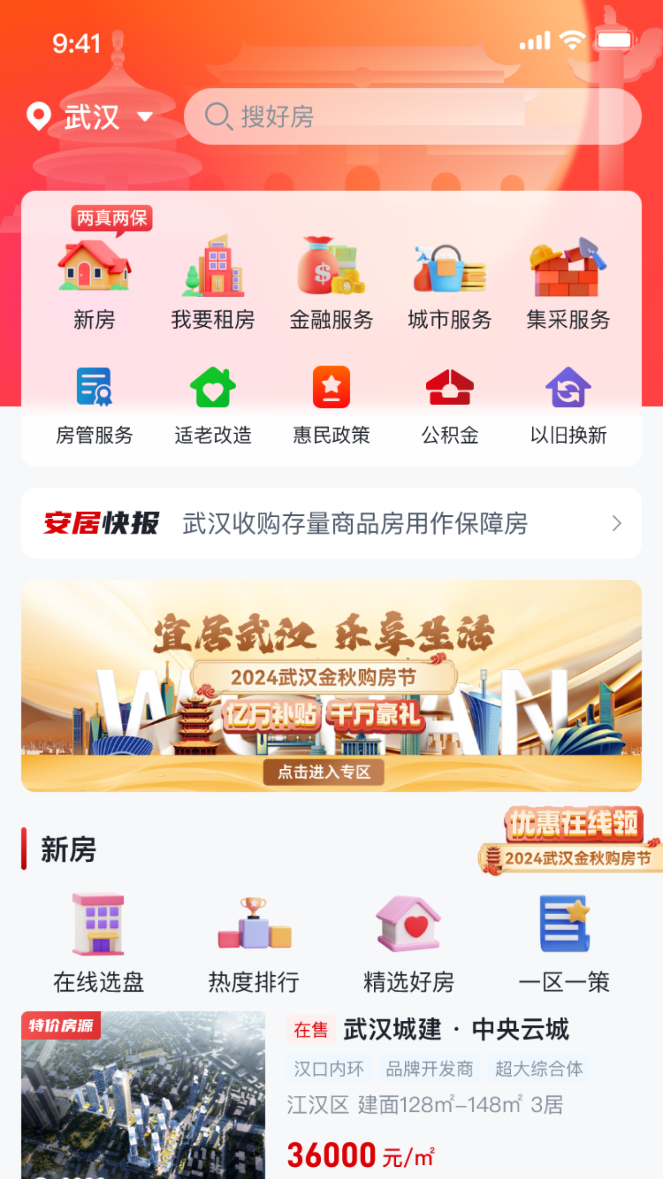 安居链截图0