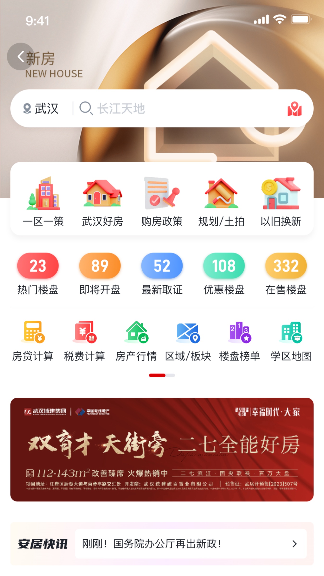 安居链截图1