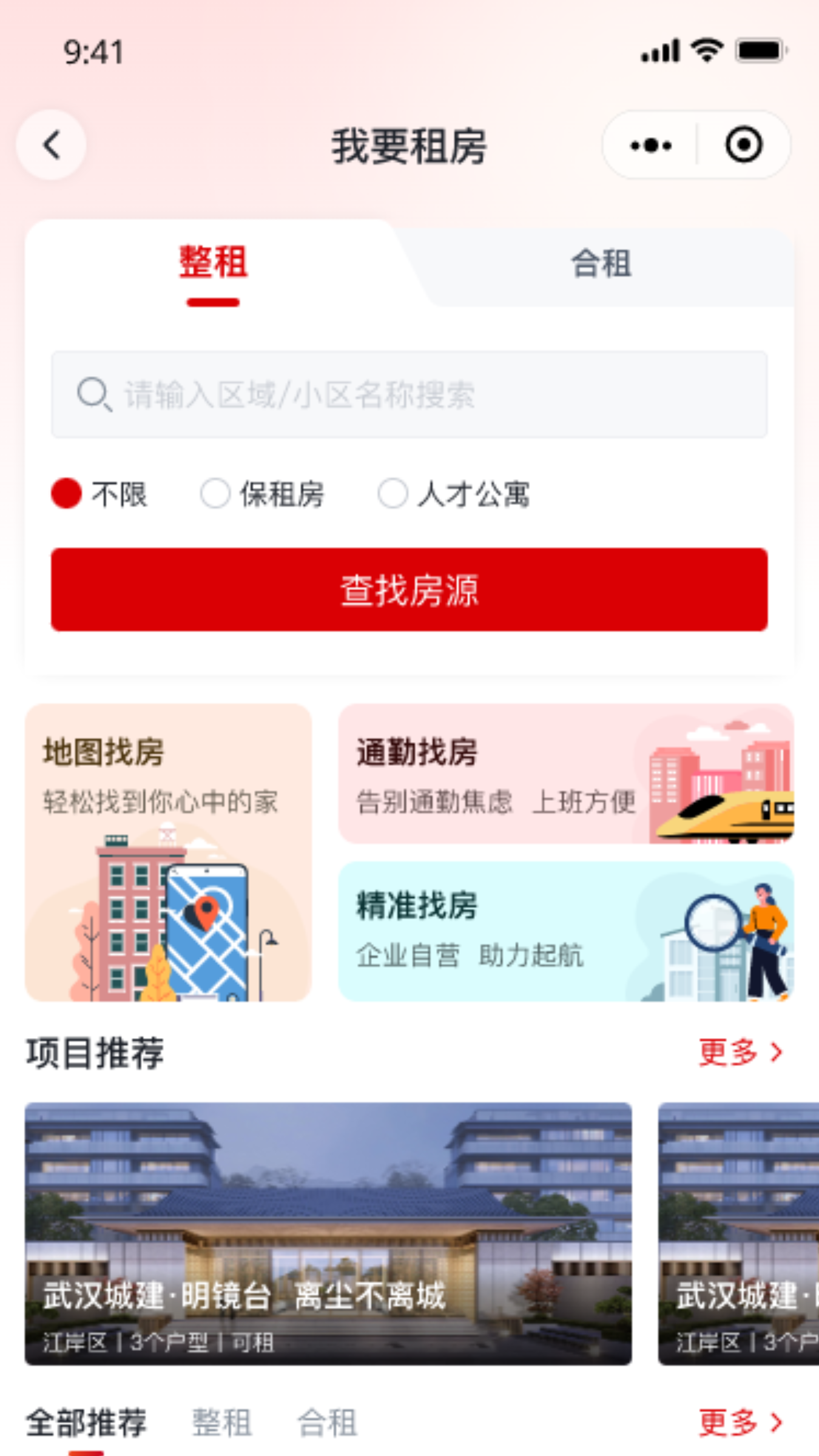 安居链截图2