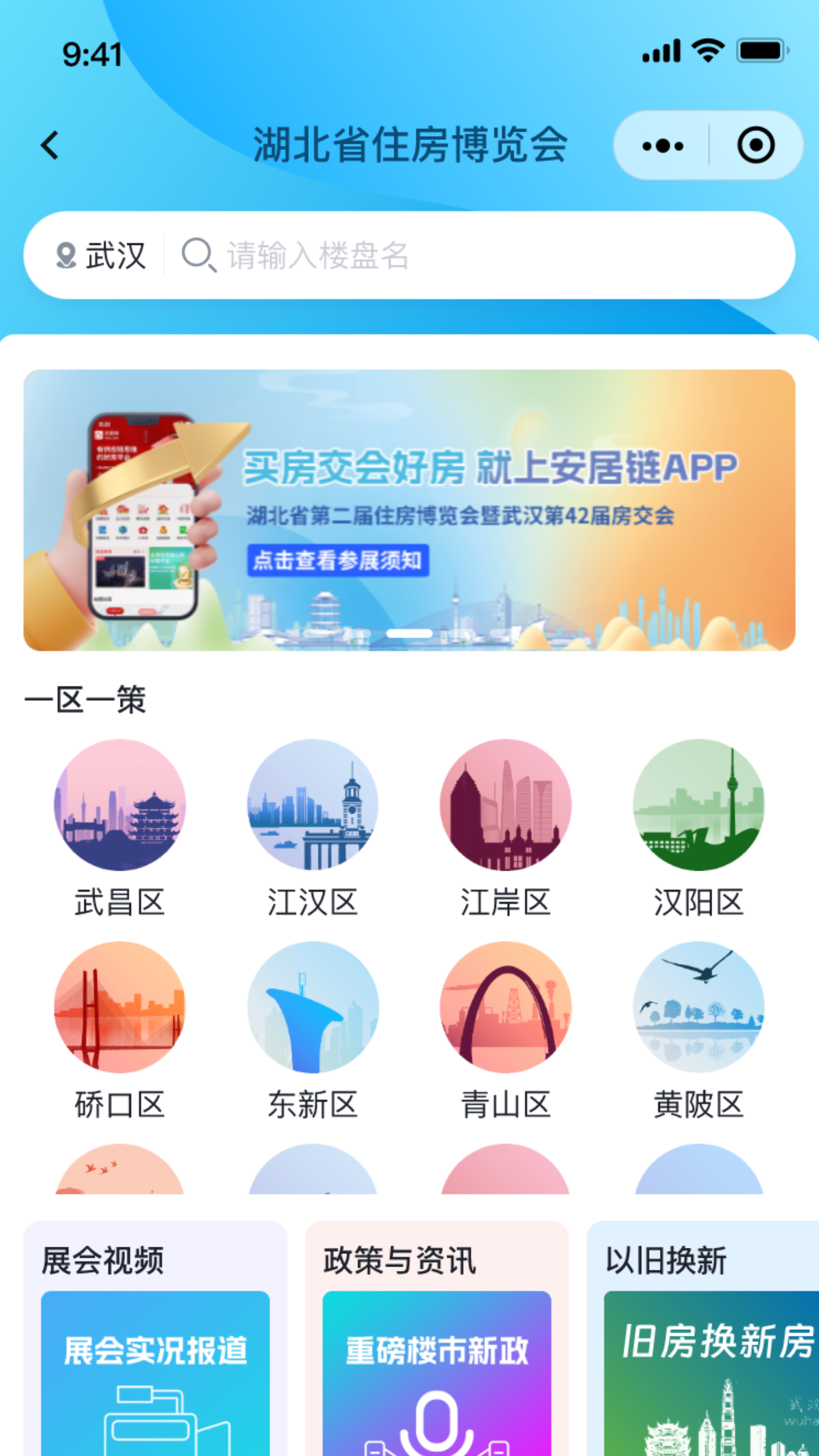 安居链截图4