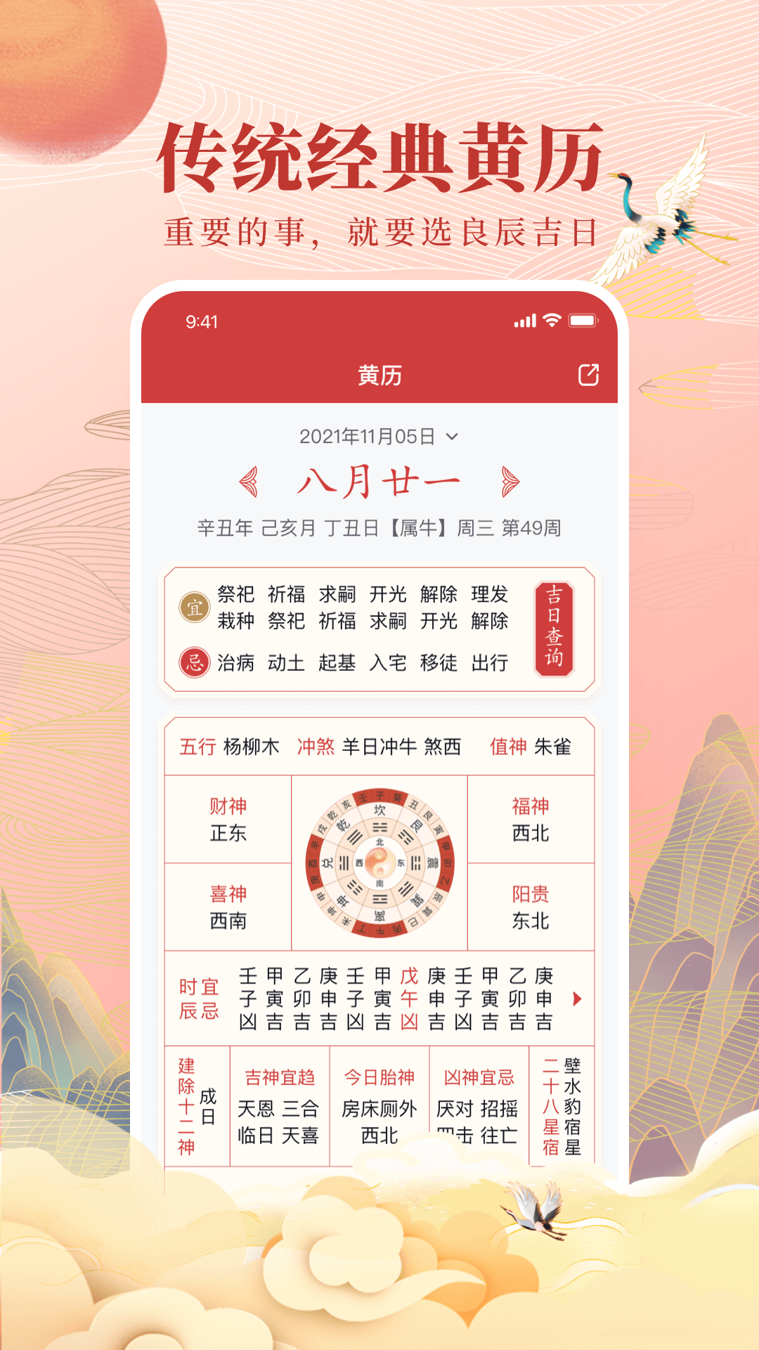 全民万年历最新版截图2