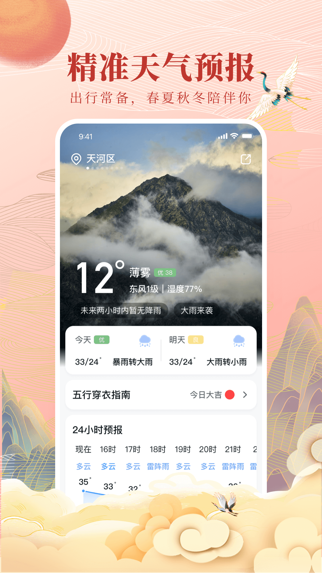 全民万年历最新版截图3