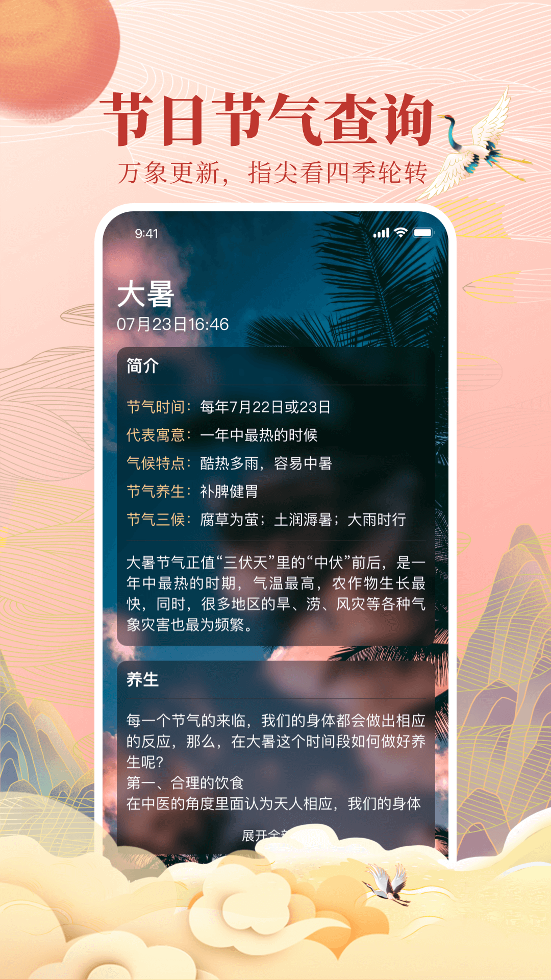 全民万年历最新版截图4
