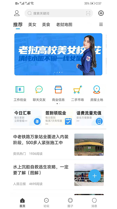 老挝通截图