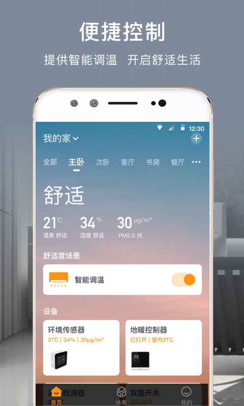 舒适云截图0