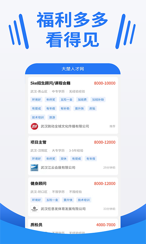 大楚人才网4