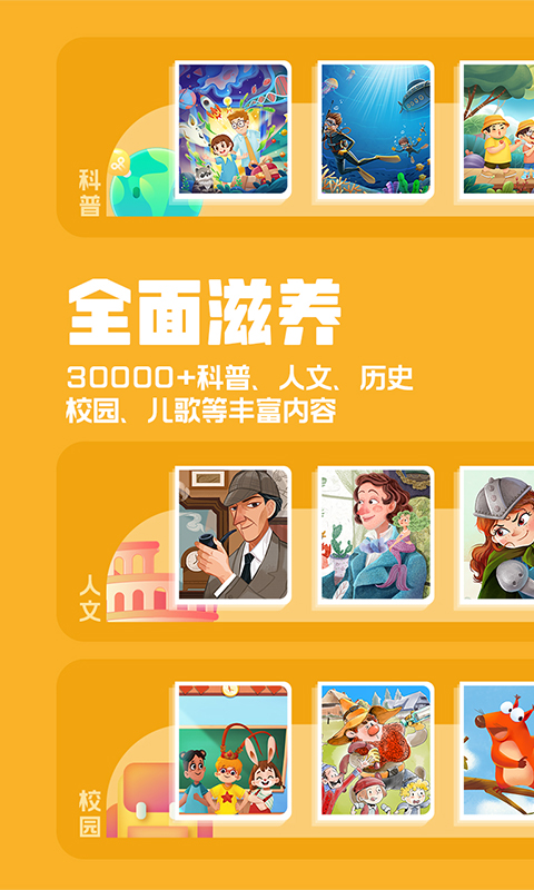洪恩故事截图1