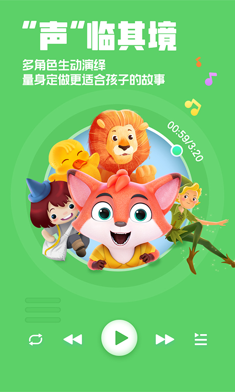 洪恩故事截图3