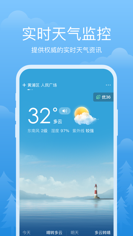 祥瑞天气截图0