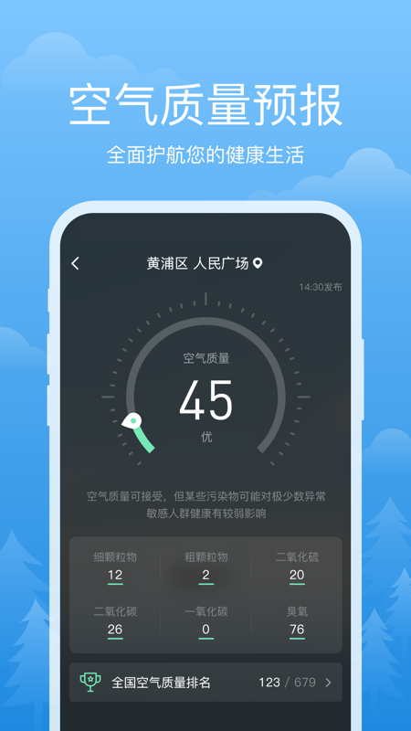 祥瑞天气截图2