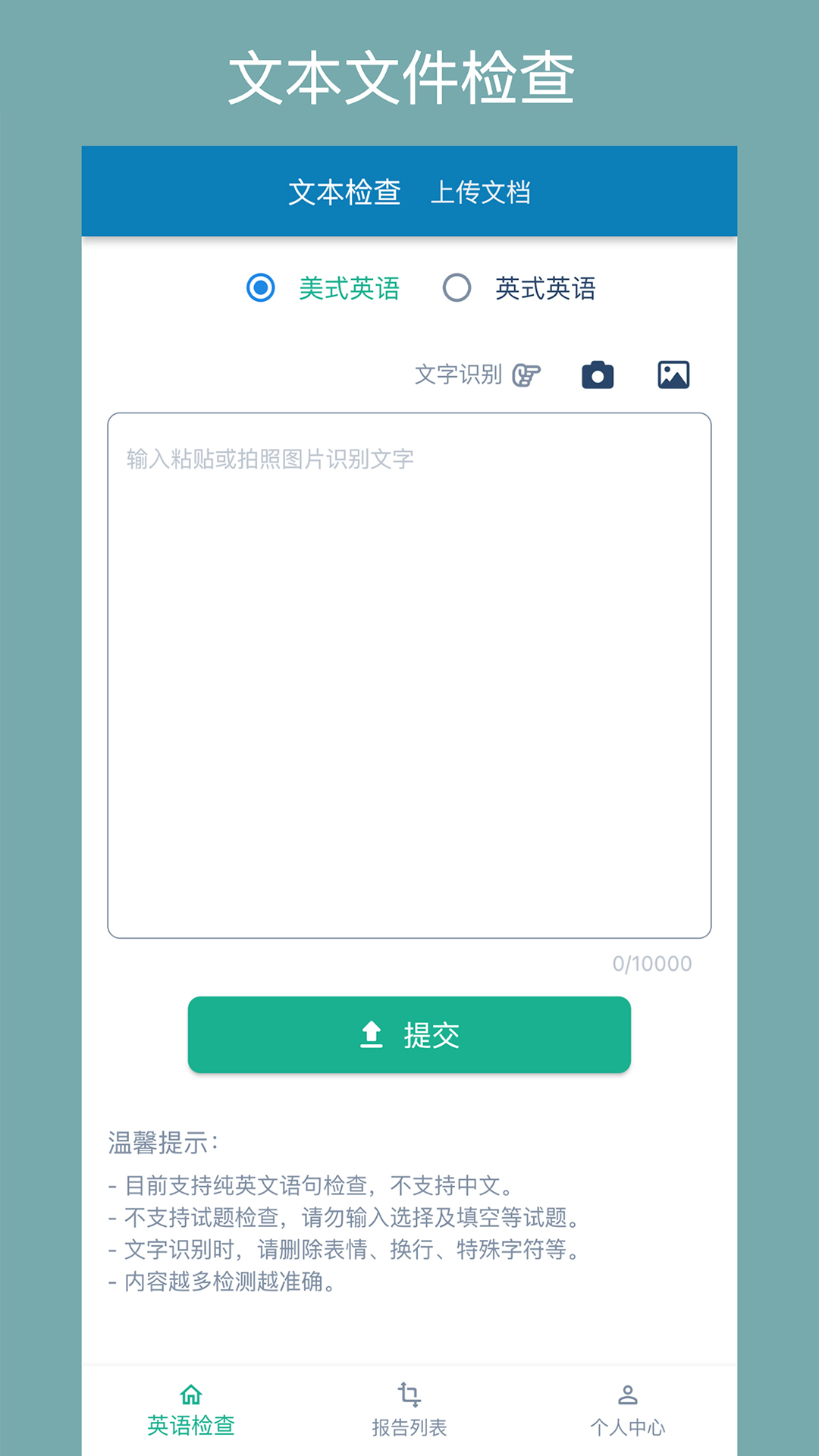 英语检查助手截图0