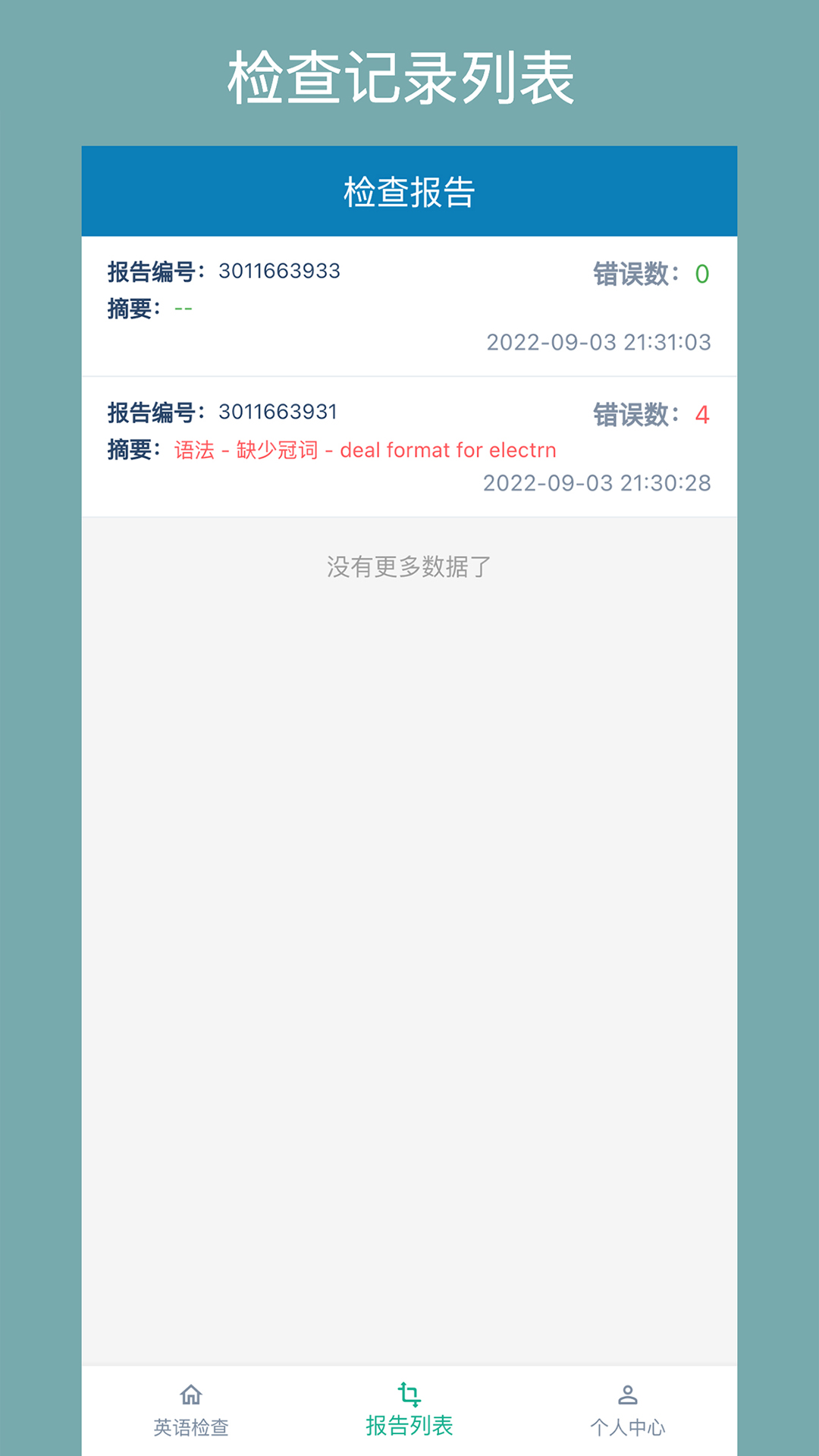 英语检查助手截图1