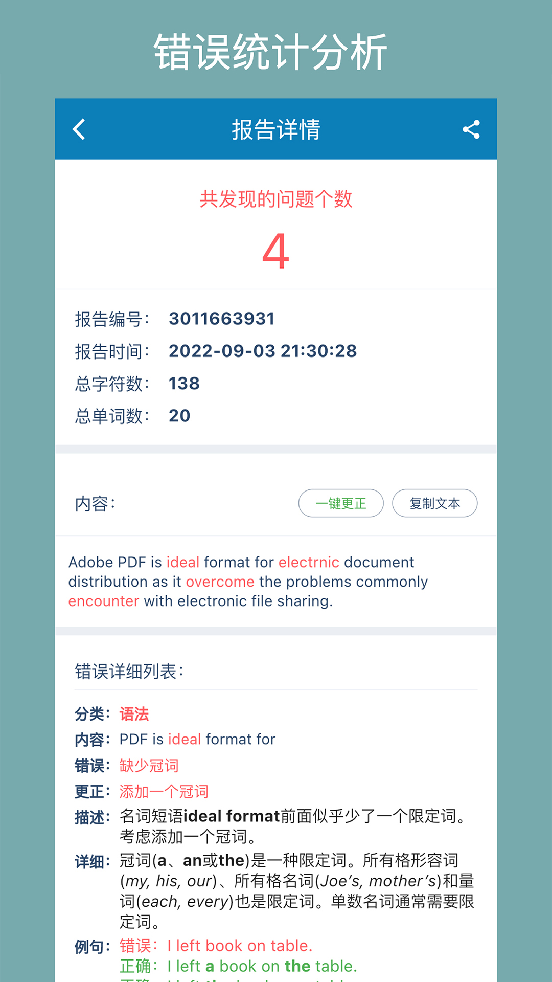英语检查助手截图2