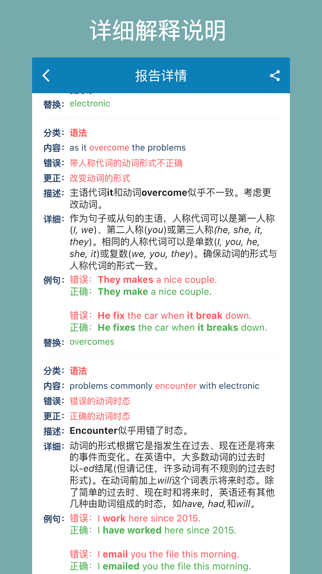 英语检查助手截图3