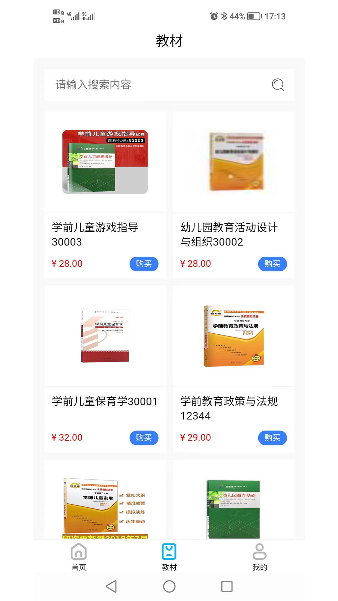 熊猫自考3