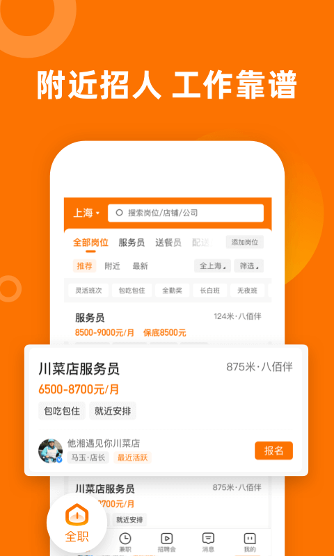 熟人直聘截图0