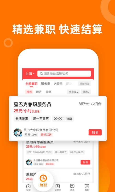 熟人直聘截图1