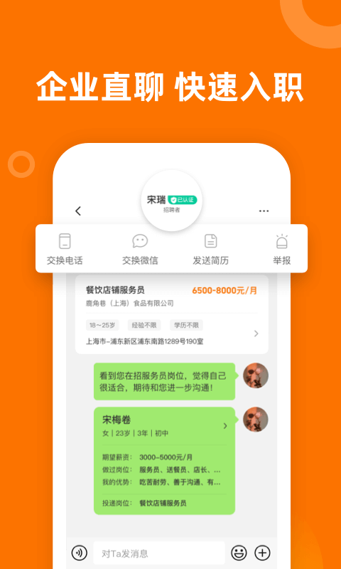 熟人直聘截图2