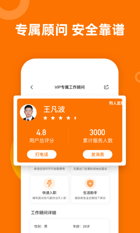 熟人直聘截图3