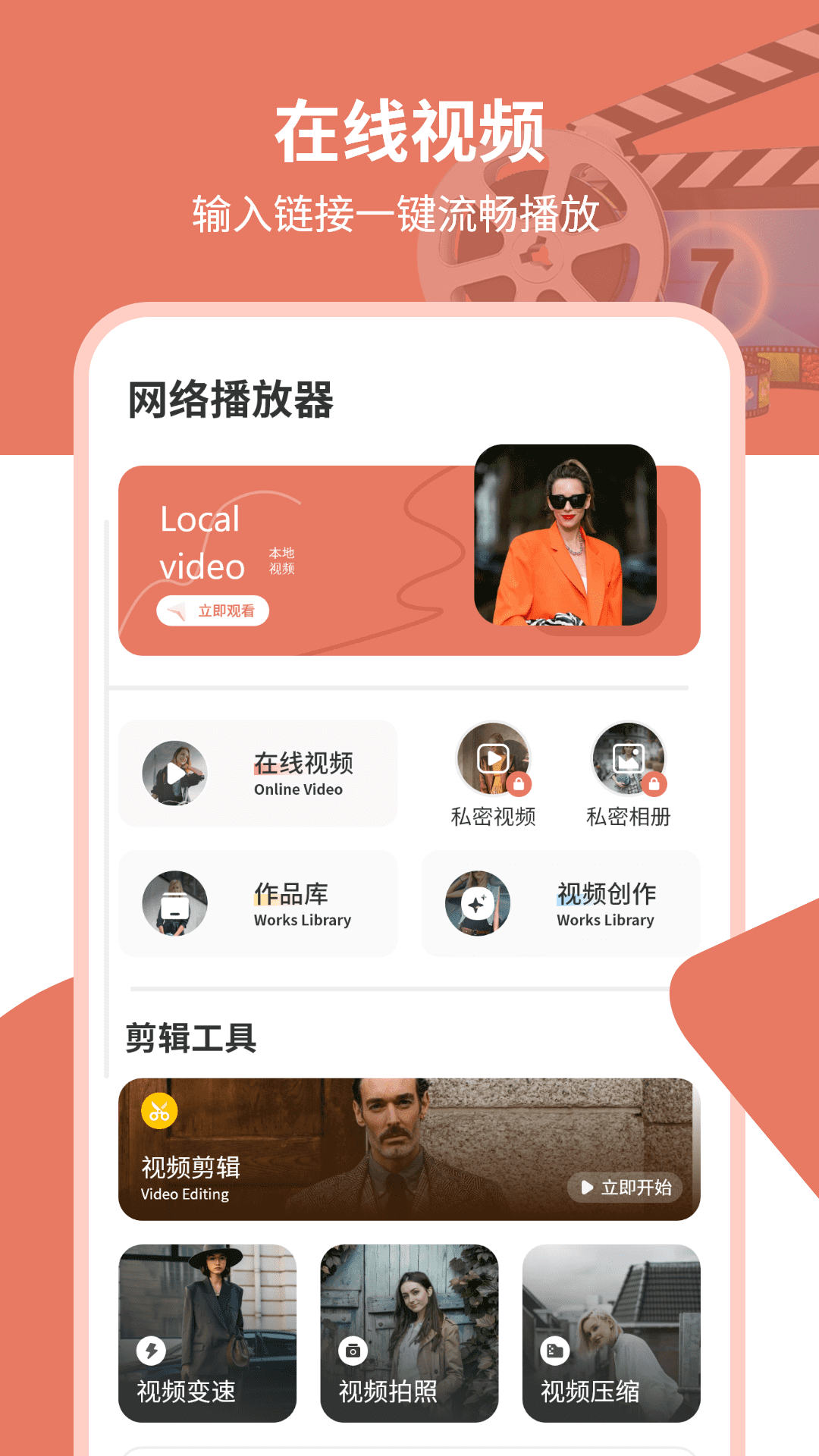 网络播放器截图1