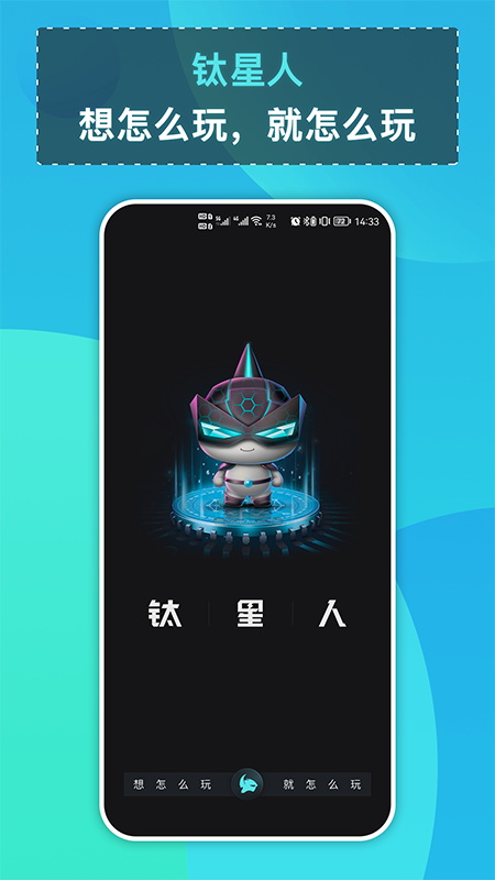 钛星人截图0
