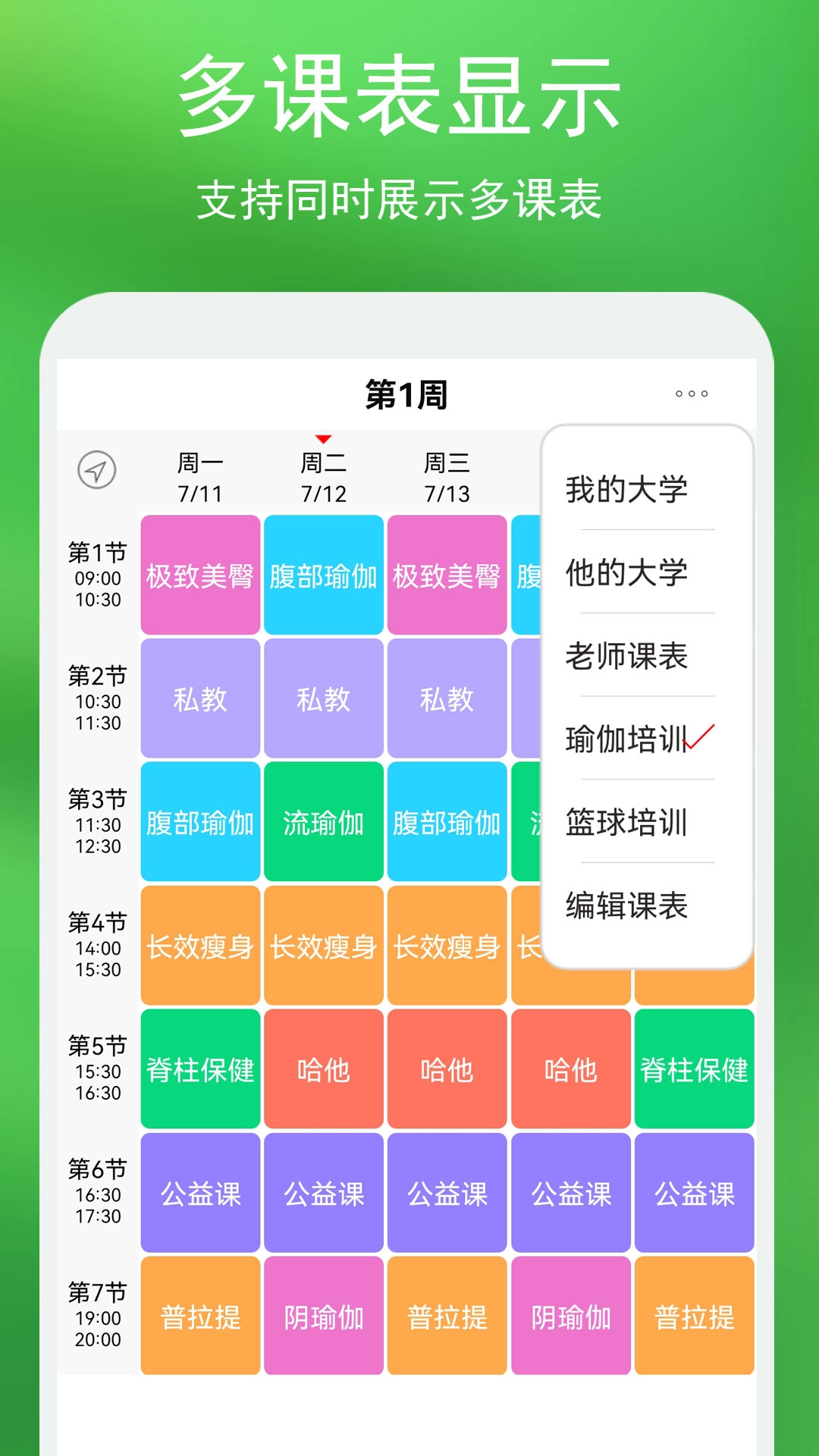 蓝鹤课程表图4