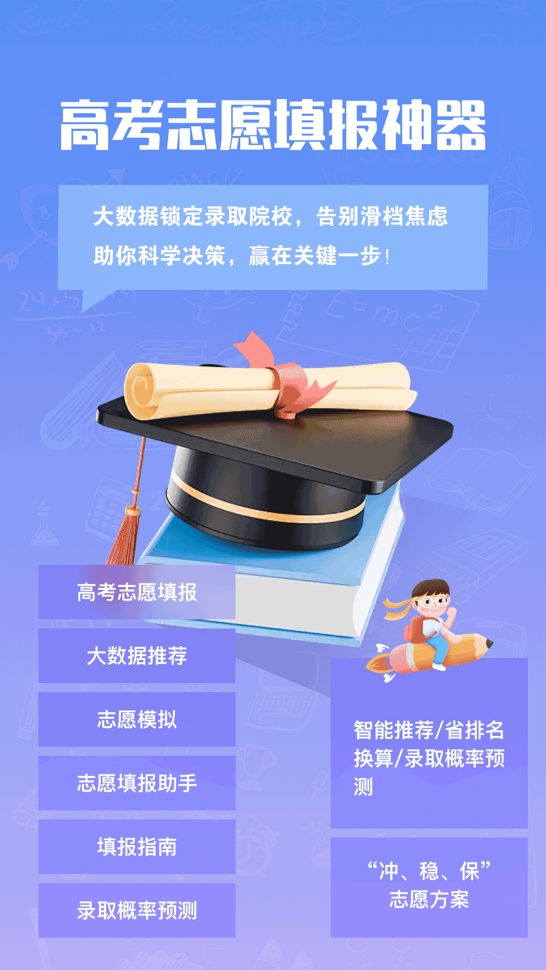 优秀志愿填报截图0