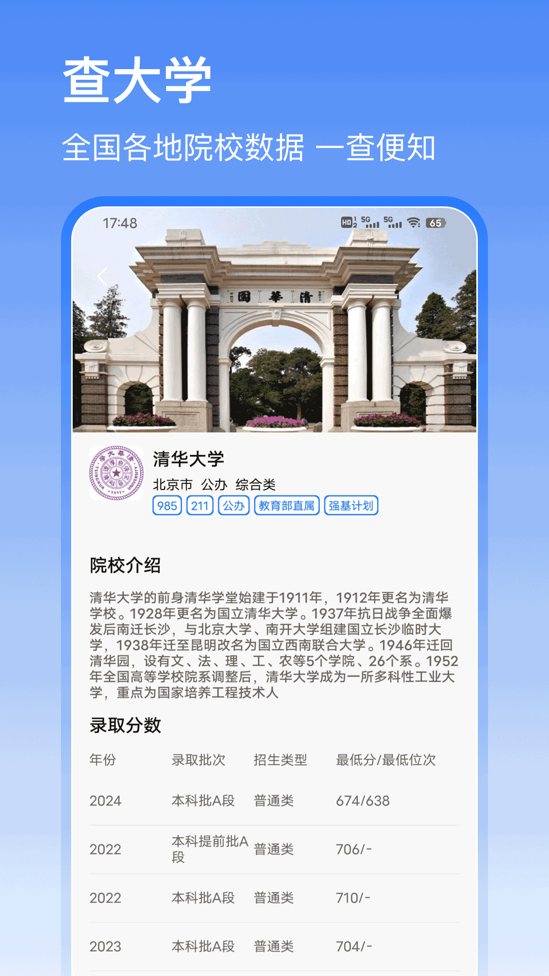优秀志愿填报截图1