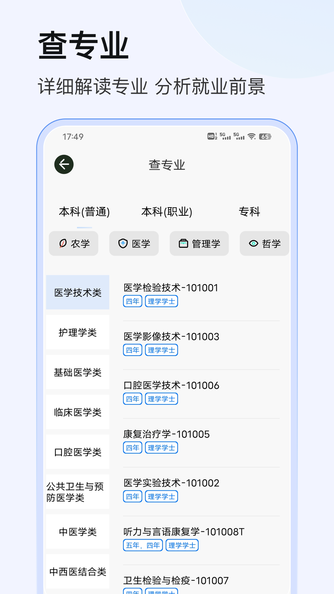 优秀志愿填报截图2