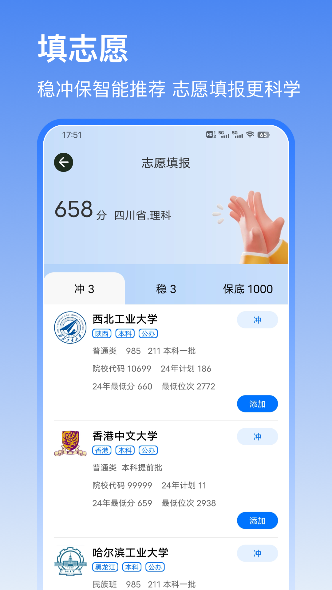 优秀志愿填报截图3